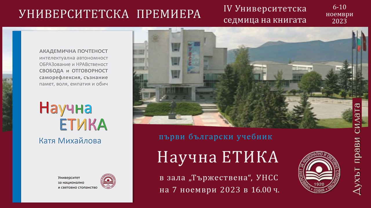 УНСС :: Доц. д-р Катя Михайлова - автор на първия български учебник ...